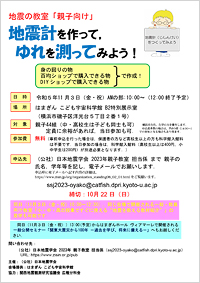 地震計を作って、ゆれを測ってみよう！