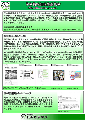 学会情報誌編集委員会