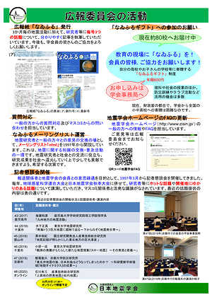 社会に対する委員会の活動 公益社団法人 日本地震学会
