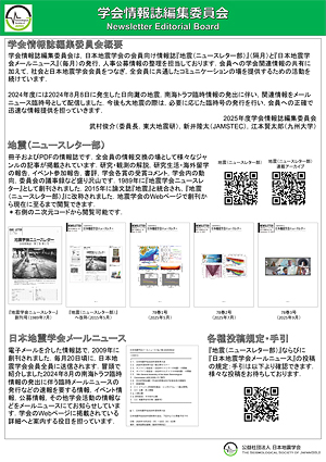 学会情報誌編集委員会