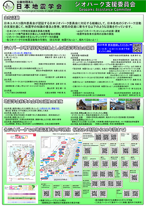 ジオパーク支援委員会
