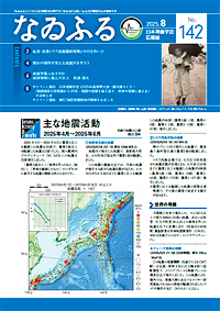 広報紙「なゐふる」