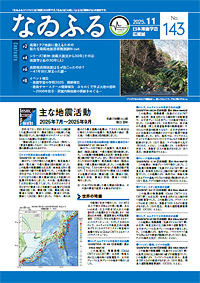 広報紙「なゐふる」