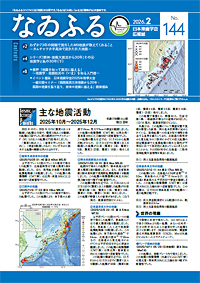 広報紙「なゐふる」