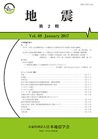 和文会誌「地震」【年6回発行】